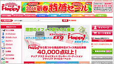 オフィスレスキュー 119ハッピー