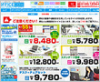 オフィスコムトップセールサイト